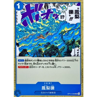 画像1: 鳳梨礫【UC】{OP13-058}