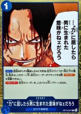 力に屈したら男に生まれた意味がねェだろう【R】{OP13-057}