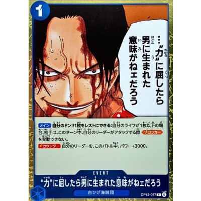 画像1: 力に屈したら男に生まれた意味がねェだろう【R】{OP13-057}