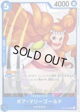 ボア・マリーゴールド【UC】{OP13-052}