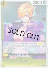 〔状態A-〕リリス【R】{OP13-113}