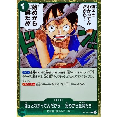 画像1: 強ェとわかってんだから… 始めから全開だ!!!【R】{OP13-040}