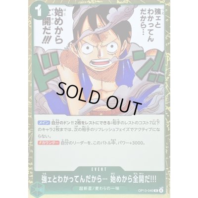 画像1: 〔状態A-〕強ェとわかってんだから… 始めから全開だ!!!【R】{OP13-040}