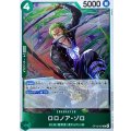 ロロノア・ゾロ【R】{OP13-037}