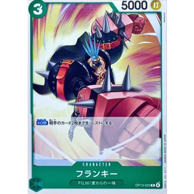 画像1: フランキー【C】{OP13-033}