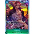 ☆SALE☆シャンクス【SR】{OP13-028}
