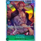 ☆SALE☆シャンクス【SR】{OP13-028}