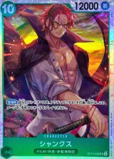 ☆SALE☆シャンクス【SR】{OP13-028}