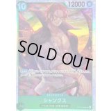 ☆SALE☆シャンクス【SR】{OP13-028}