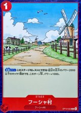 フーシャ村【C】{OP13-022}