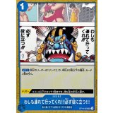 わしも連れて行ってくれ!!!必ず役に立つ!!!【UC】{OP14-059}