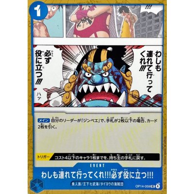 画像1: わしも連れて行ってくれ!!!必ず役に立つ!!!【UC】{OP14-059}