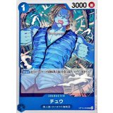 チュウ【UC】{OP14-050}