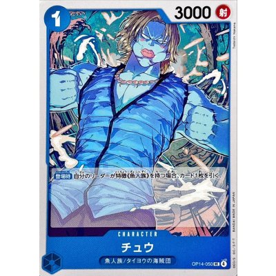 画像1: チュウ【UC】{OP14-050}