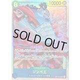 〔状態A-〕ジンベエ【SR】{OP14-049}