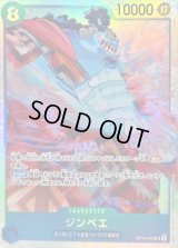 〔状態A-〕ジンベエ【SR】{OP14-049}