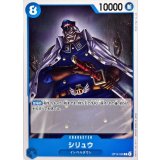シリュウ【C】{OP14-048}