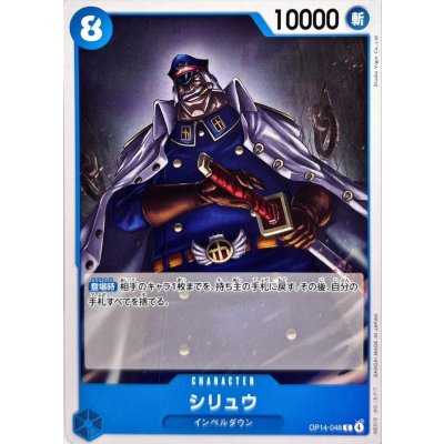 画像1: シリュウ【C】{OP14-048}