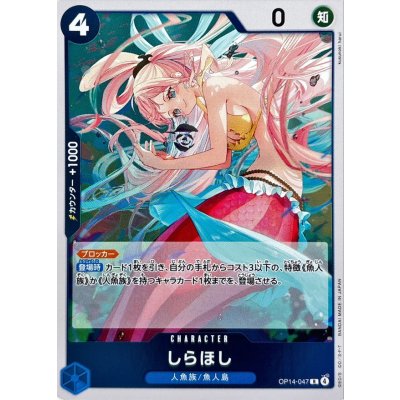 画像1: しらほし【R】{OP14-047}