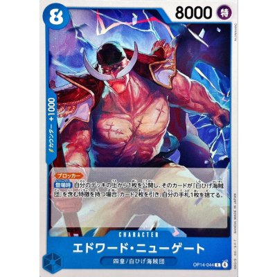 画像1: エドワード・ニューゲート【C】{OP14-044}