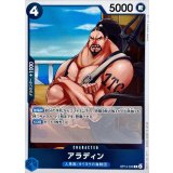 アラディン【R】{OP14-043}