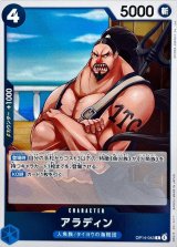 アラディン【R】{OP14-043}