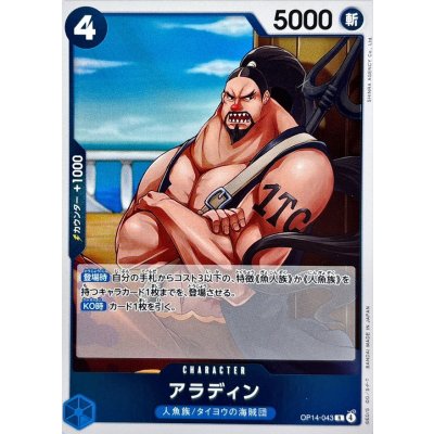 画像1: アラディン【R】{OP14-043}