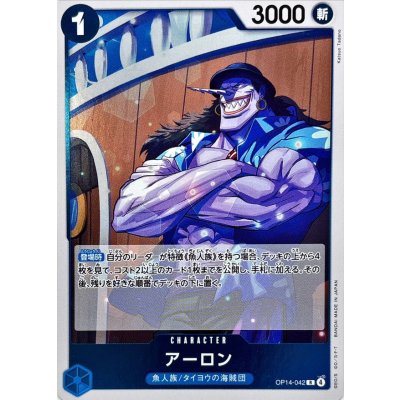 画像1: アーロン【R】{OP14-042}