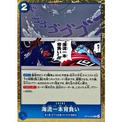 画像1: 海流一本背負い【R】{OP14-058}