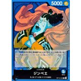 ジンベエ【L】{OP14-040}