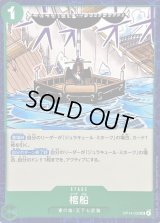 〔状態A-〕棺船【UC】{OP14-039}