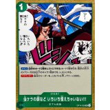 虫ケラの顔など いちいち覚えちゃいない!!!【UC】{OP14-038}