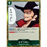 ヒマつぶし【R】{OP14-037}