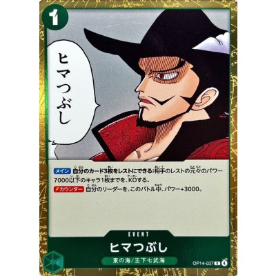 画像1: ヒマつぶし【R】{OP14-037}