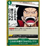 このおれを越えてみよロロノア!!!【C】{OP14-036}