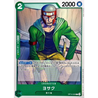 画像1: ヨサク【C】{OP14-035}