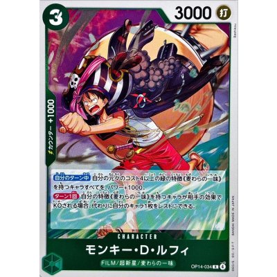 画像1: モンキー・Ｄ・ルフィ【R】{OP14-034}
