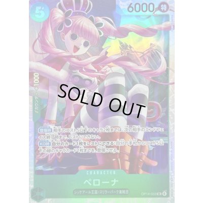 画像1: ☆SALE☆ペローナ【SR】{OP14-033}