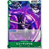 ヒューマンドリル【UC】{OP14-032}