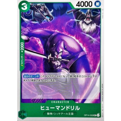 画像1: ヒューマンドリル【UC】{OP14-032}