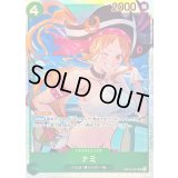 〔状態B〕ナミ【SR】{OP14-031}