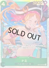 〔状態B〕ナミ【SR】{OP14-031}