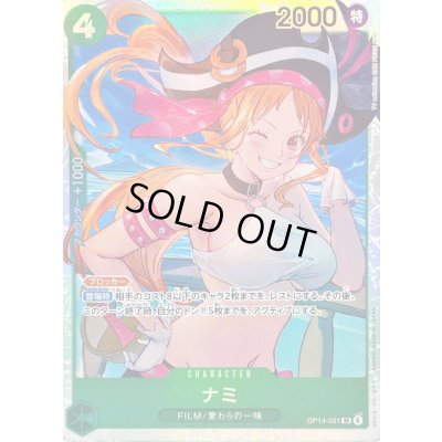 画像1: ☆SALE☆ナミ【SR】{OP14-031}