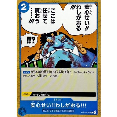 画像1: 安心せい!!わしがおる!!!【C】{OP14-057}