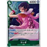 たしぎ【R】{OP14-029}