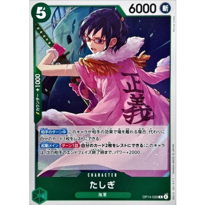画像1: たしぎ【R】{OP14-029}