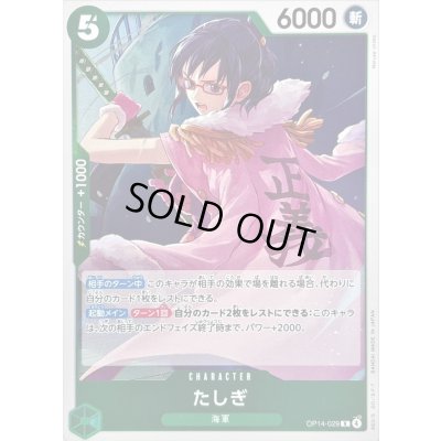 画像1: 〔状態A-〕たしぎ【R】{OP14-029}