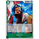 ジョニー【C】{OP14-028}