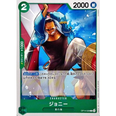 画像1: ジョニー【C】{OP14-028}