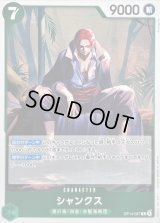 〔状態A-〕シャンクス【R】{OP14-027}